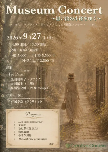 Museum Concert～思い出の小径をゆく～_1