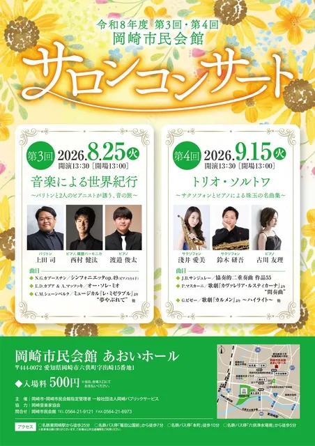 令和8年度 第3回岡崎市民会館サロンコンサート_1