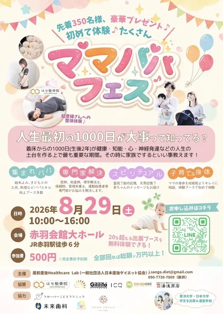 ママパパフェス@赤羽～赤ちゃん人生最初の1000日応援～_1