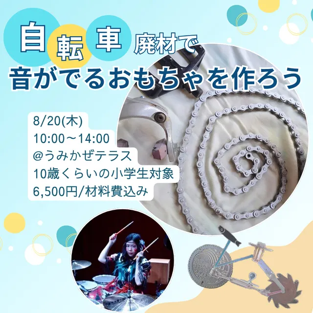 自転車廃材で音が出るおもちゃを作ろう_1