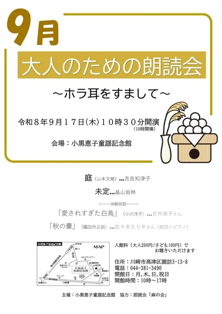 大人のための朗読会～ホラ　耳をすまして～（9月）_1