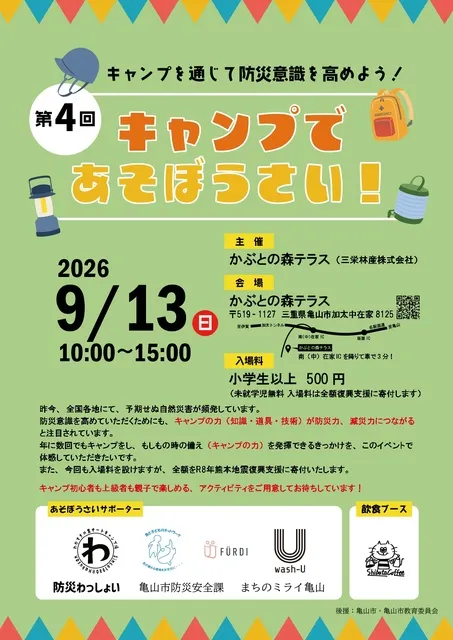 キャンプであそぼうさい_1