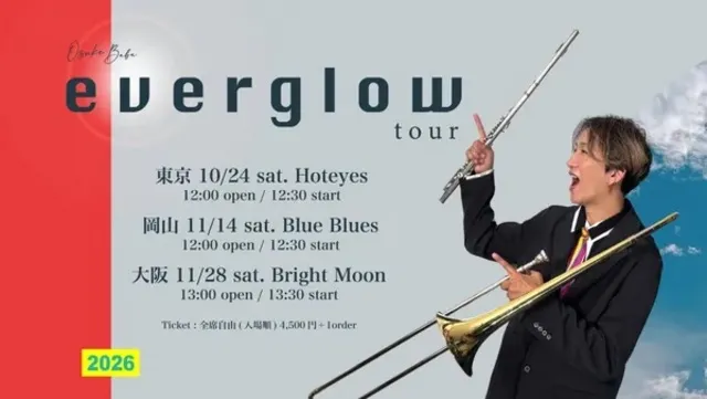 トロンボーンアーティスト馬場桜佑everglow tour 東京公演_1