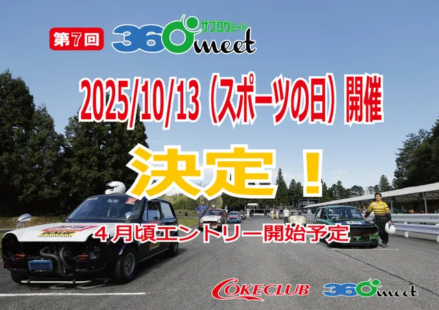 360cc軽自動車の祭典「360meet」_1