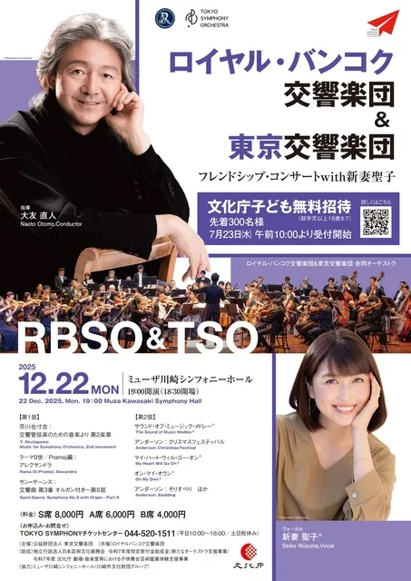 ロイヤル・バンコク交響楽団＆東京交響楽団　フレンドシップ・コンサートwith新妻聖子_1