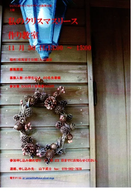 クリスマスリース作り教室