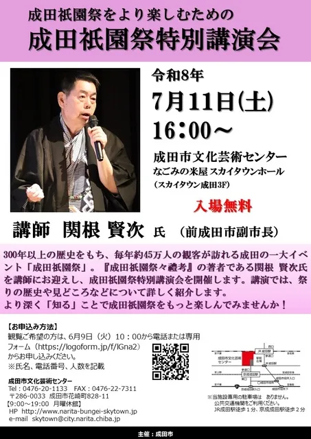 成田祇園祭特別講演会_1