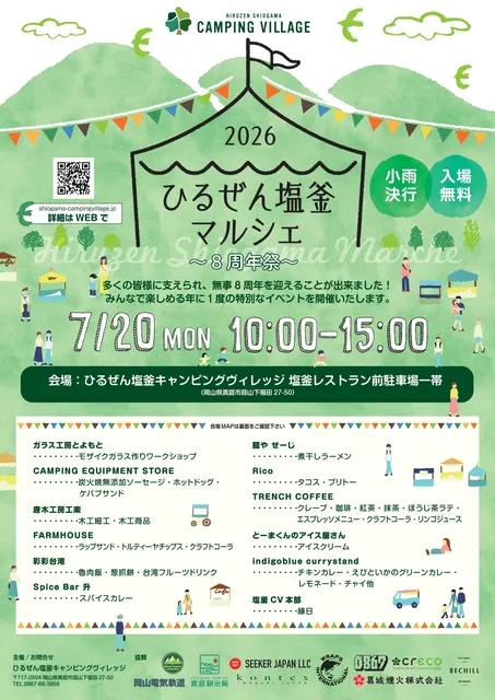 ひるぜん塩釜マルシェ　～8周年祭～_1