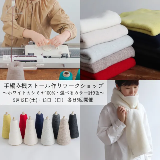 手編み機ストール作りワークショップ by AND WOOL_1