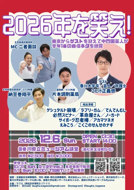 2026年を笑え！_1