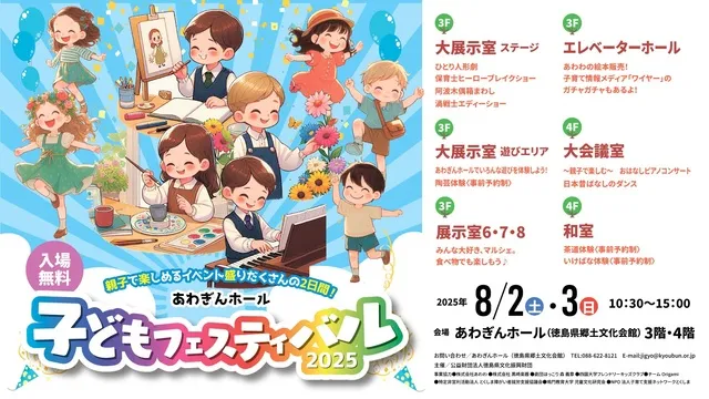 あわぎんホール 子どもフェスティバル_1