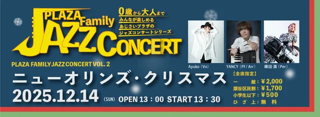 Plaza Family Jazz Concert Vol.2「ニューオリンズ・クリスマス」_1