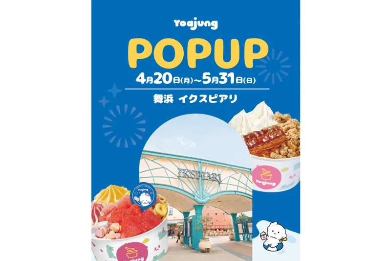 Yoajung（ヨアジョン） イクスピアリ期間限定店