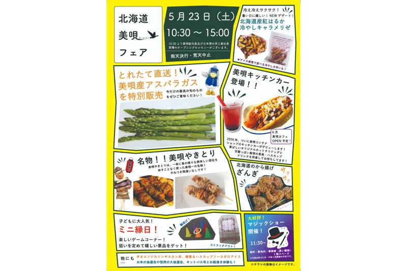 美唄フェア