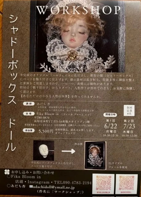 シャドーボックス・ドール　ワークショップ_1