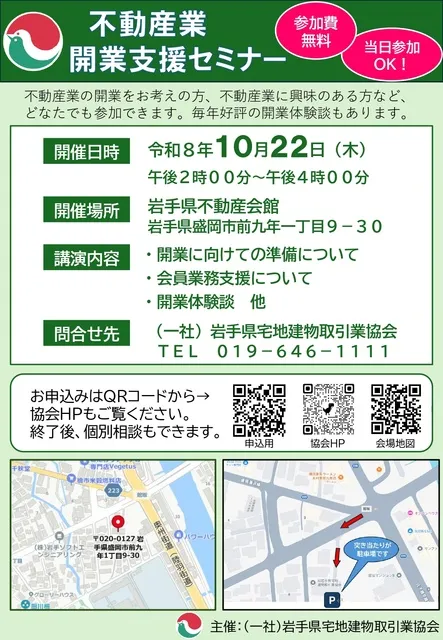 岩手県宅建協会　不動産業開業支援セミナー_1
