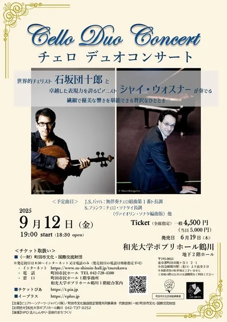 石坂団十郎　シャイ・ウォスナー　チェロデュオコンサート_1