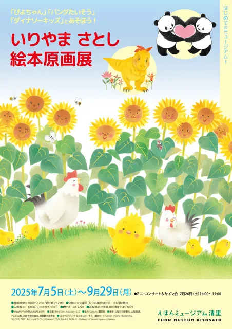 いりやまさとし絵本原画展_1