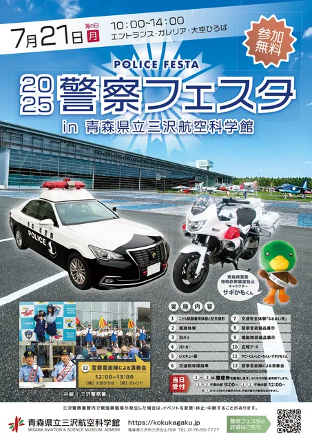 警察フェスタ_1