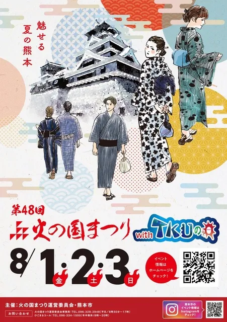 第48回 火の国まつり_1