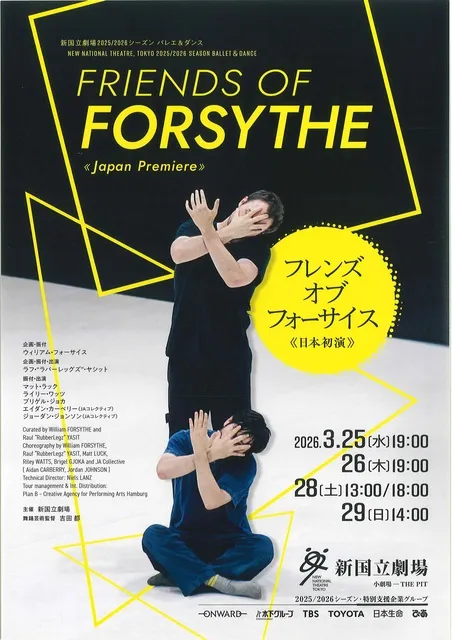 新国立劇場ダンス　フレンズ・オブ・フォーサイス_1