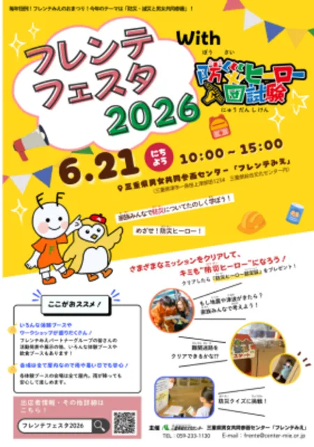 フレンテフェスタ2026_1