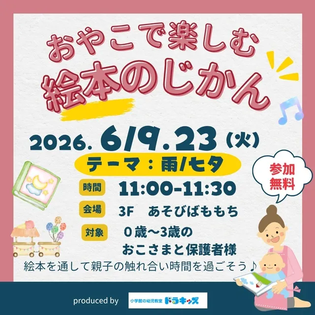 親子で楽しむ絵本のじかん_1