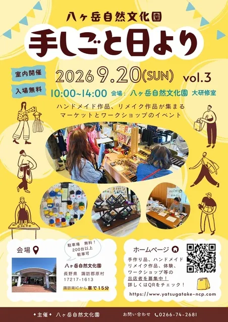 八ヶ岳自然文化園　手しごと日より_1