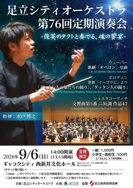 足立シティオーケストラ第76回定期演奏会_1