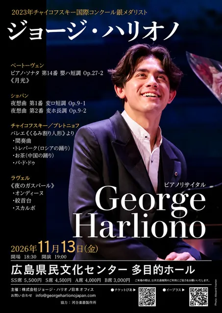 ジョージ・ハリオノ ピアノリサイタル（広島公演）_1