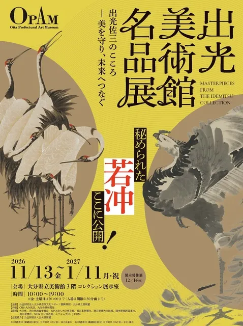 出光美術館名品展　出光佐三のこころ ー美を守り、未来へつなぐ_1