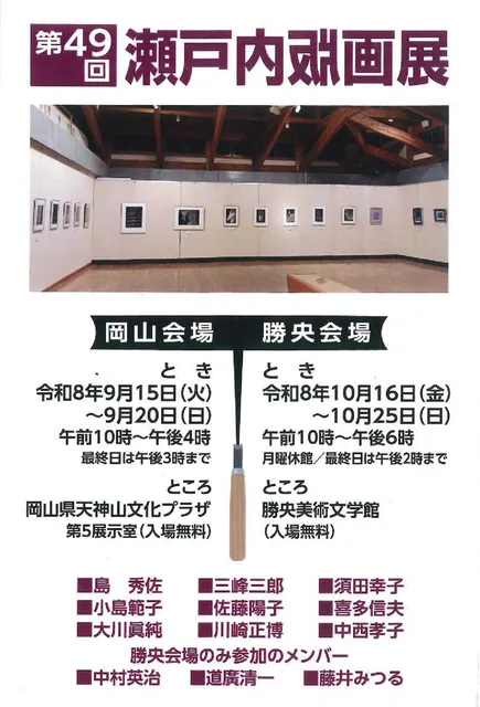 第49回瀬戸内版画展_1