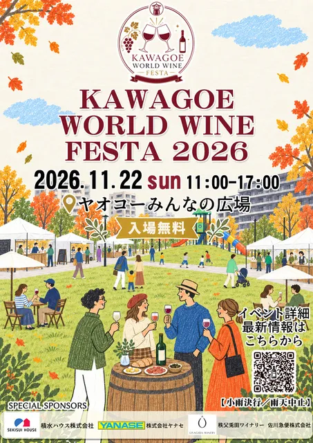 KAWAGOE WORLD WINE FESTA 2026_1