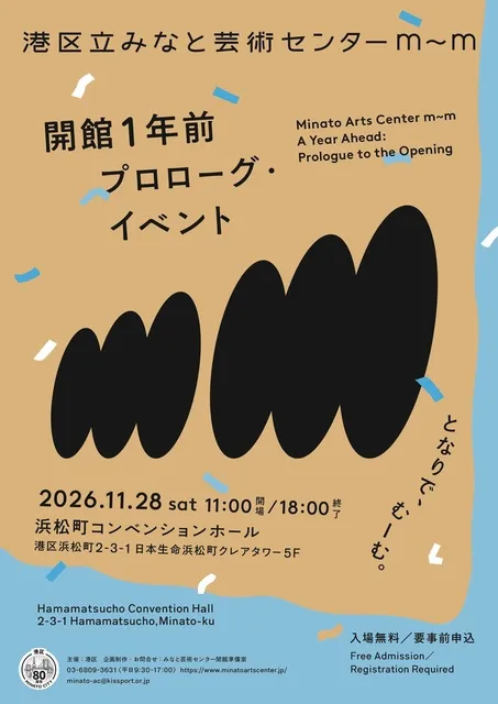 みなと芸術センターm~m 開館1年前プロローグ・イベント_1