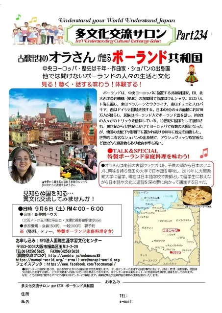 多文化交流サロンpart234「ポーランド共和国」_1