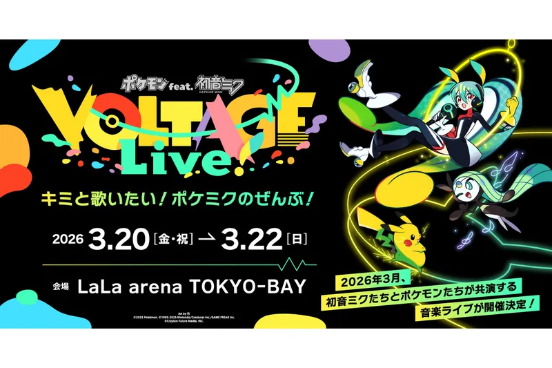 ポケモン feat. 初音ミク VOLTAGE Live！