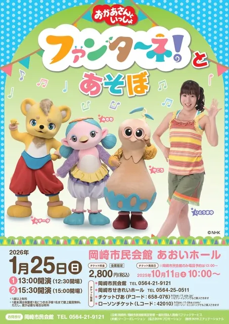 おかあさんといっしょ ファンターネ！とあそぼ_1