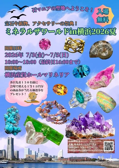 ミネラルザワールドin横浜2026夏_1