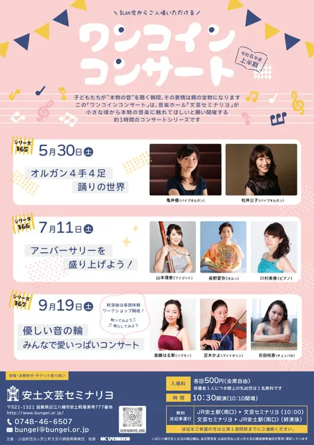 ワンコインコンサートシリーズ166アニバーサリーを盛り上げよう_1
