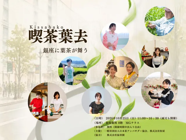 喫茶葉去（銀茶会イベント）_1