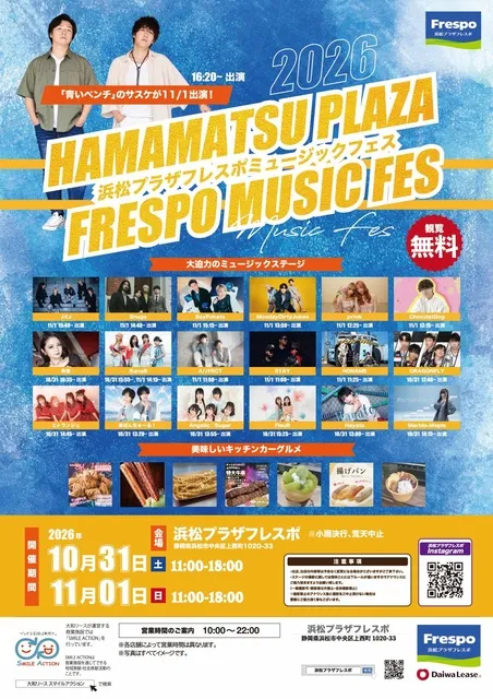 浜松プラザフレスポミュージックフェス_1