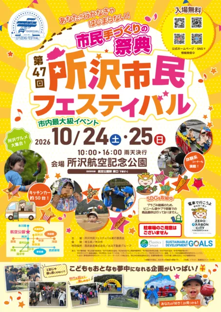 第47回所沢市民フェスティバル_1
