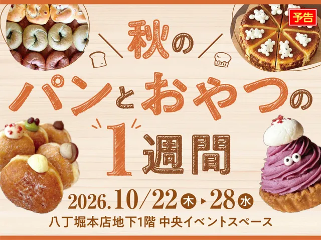 秋のパンとおやつの1週間_1