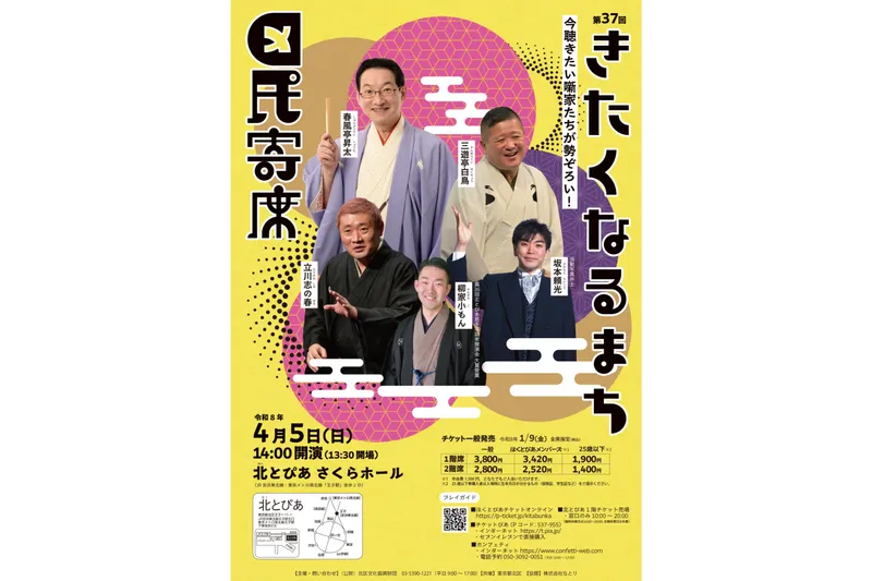 第37回きたくなるまち区民寄席