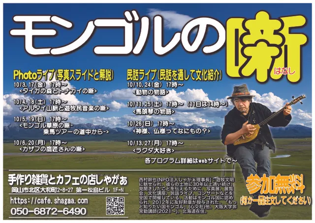 モンゴルの噺 photoライブ&民話ライブ_1