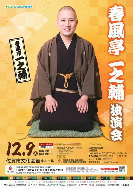 春風亭一之輔　独演会_1