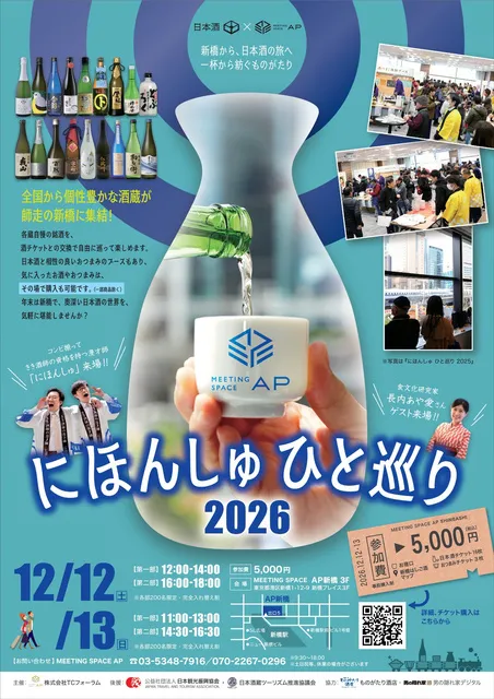 にほんしゅ ひと巡りー2026 新橋ー_1