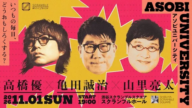 アソビユニバーシティ_1