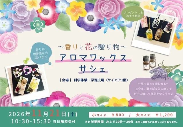～香りと花の贈り物～ アロマワックスサシェ_1