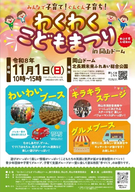 わくわくこどもまつりin岡山ドーム_1